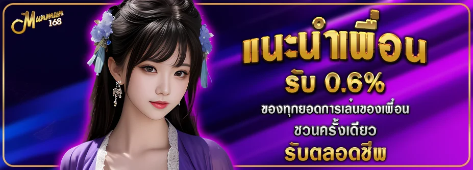 MUNMUN168 สมัครสมาชิก คาสิโนออนไลน์ สล็อตเว็บตรง