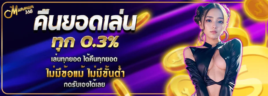 MUNMUN168 สมัครสมาชิก คาสิโนออนไลน์ สล็อตเว็บตรง